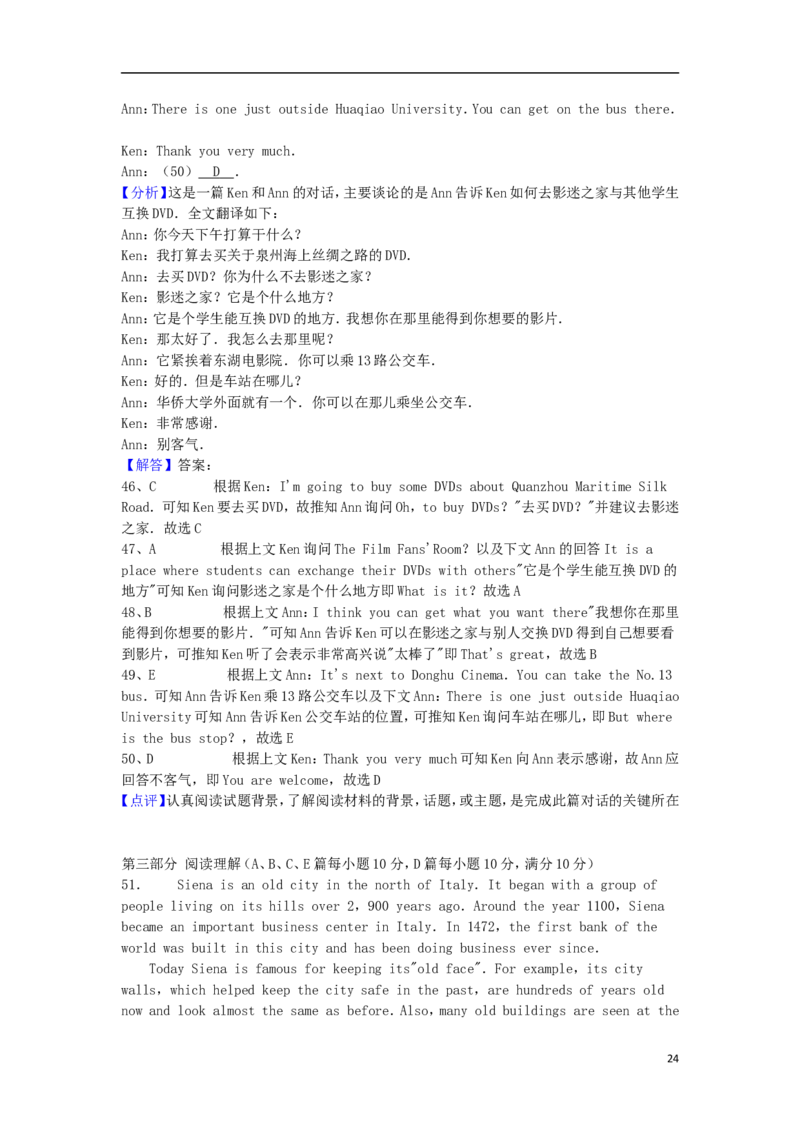 福建省泉州市2016年中考英语真题试题（含解析）_中考真题_3.英语中考真题2015-2024年_2016年全国中考YINGYU99份