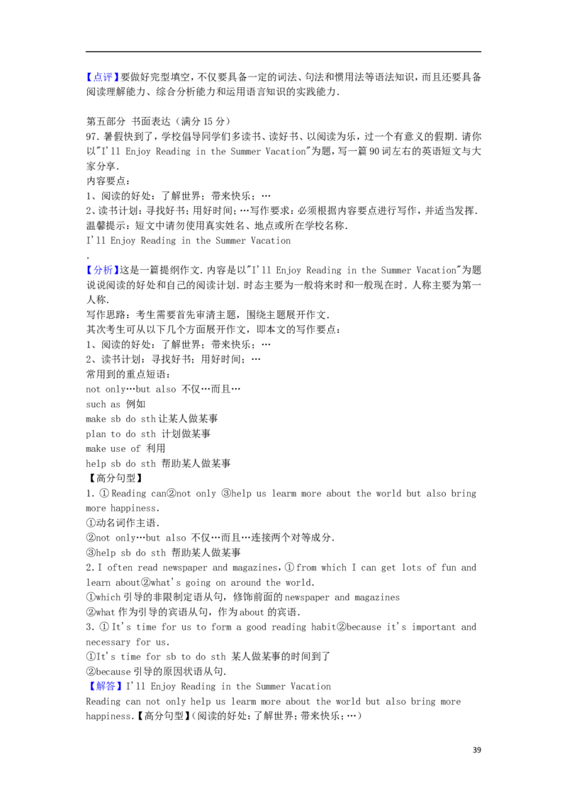 福建省泉州市2016年中考英语真题试题（含解析）_中考真题_3.英语中考真题2015-2024年_2016年全国中考YINGYU99份