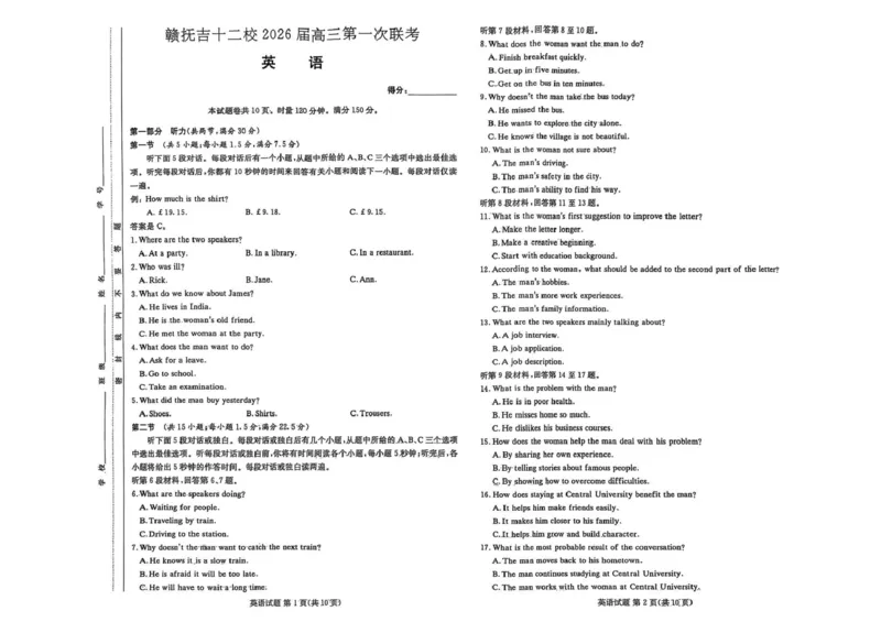 江西省赣抚吉十二校2026届高三上学期第一次联考英语试卷（含答案）_2025年7月_250723江西省赣抚吉十二校2026届高三上学期第一次联考（全科）