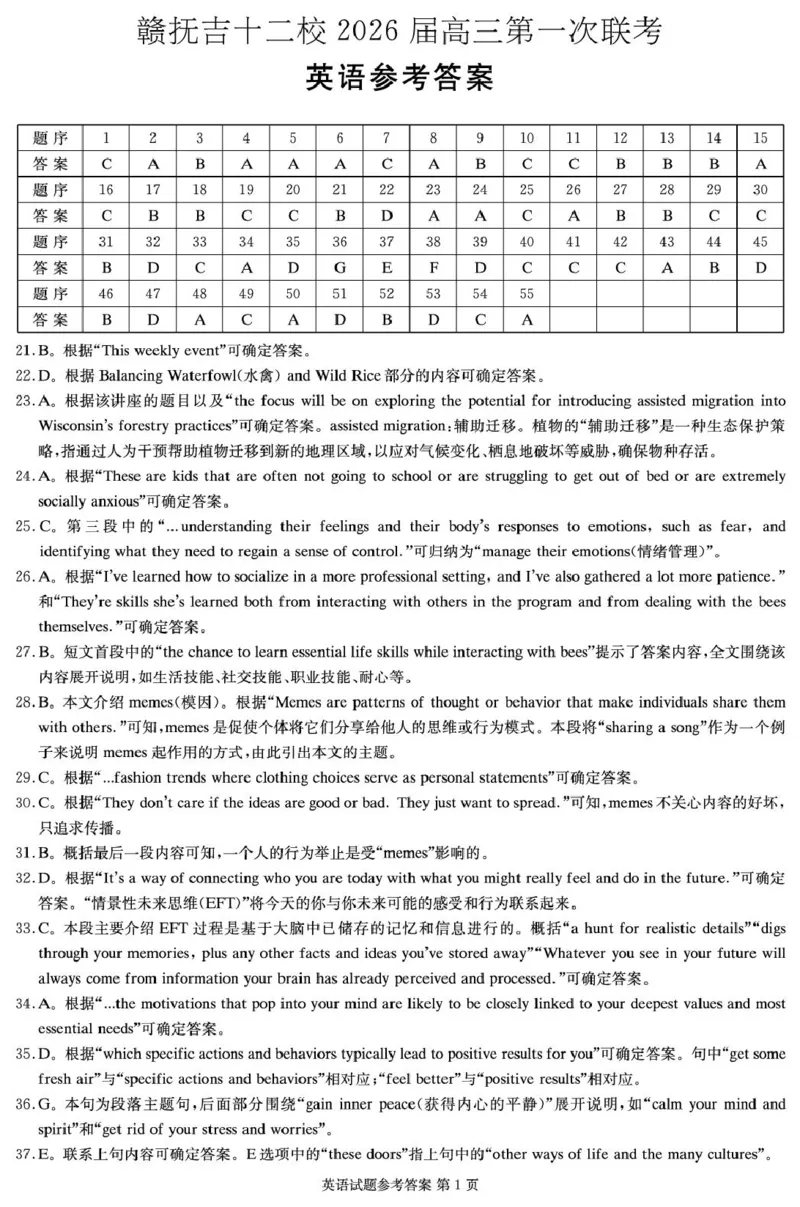 江西省赣抚吉十二校2026届高三上学期第一次联考英语试卷（含答案）_2025年7月_250723江西省赣抚吉十二校2026届高三上学期第一次联考（全科）