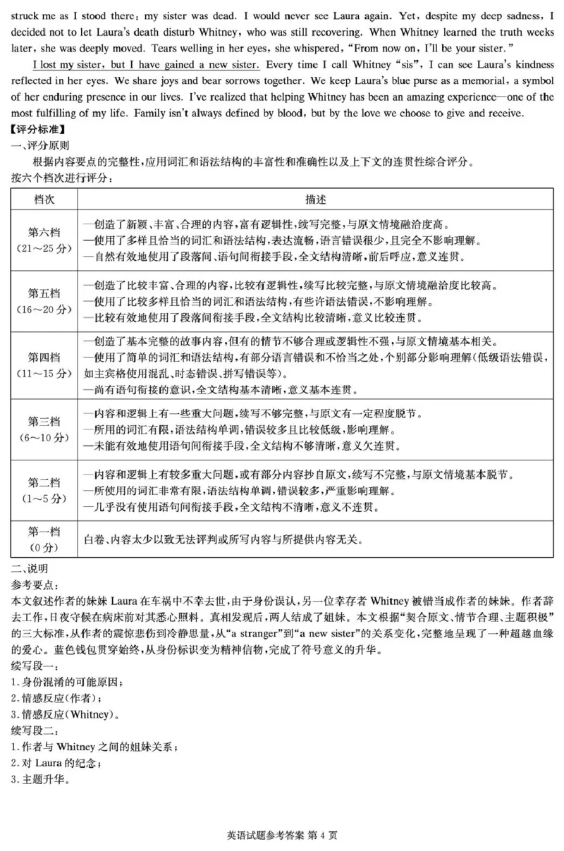 江西省赣抚吉十二校2026届高三上学期第一次联考英语试卷（含答案）_2025年7月_250723江西省赣抚吉十二校2026届高三上学期第一次联考（全科）
