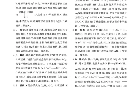 化学答案-河南省青桐鸣大联考2025年6月高二下学期月考_2025年6月_250619河南省青桐鸣大联考2026届高二6月联考（全科）_化学-河南省青桐鸣大联考2025年6月高二下学期月考