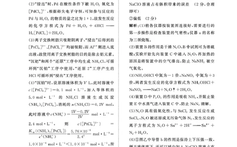 化学答案-河南省青桐鸣大联考2025年6月高二下学期月考_2025年6月_250619河南省青桐鸣大联考2026届高二6月联考（全科）_化学-河南省青桐鸣大联考2025年6月高二下学期月考