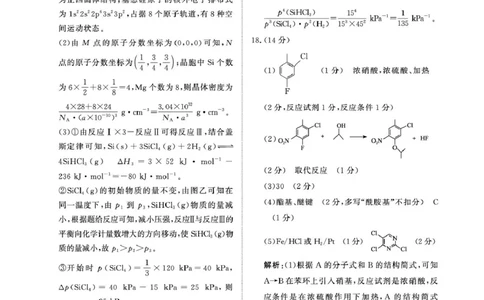 化学答案-河南省青桐鸣大联考2025年6月高二下学期月考_2025年6月_250619河南省青桐鸣大联考2026届高二6月联考（全科）_化学-河南省青桐鸣大联考2025年6月高二下学期月考