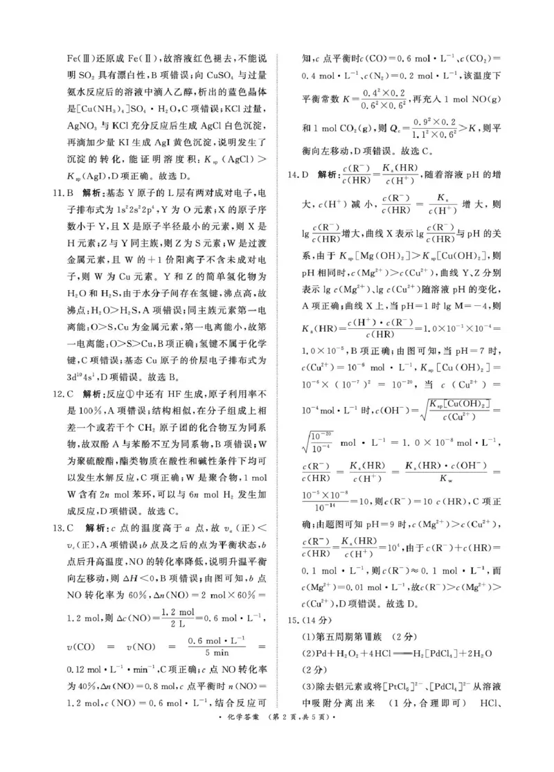 化学答案-河南省青桐鸣大联考2025年6月高二下学期月考_2025年6月_250619河南省青桐鸣大联考2026届高二6月联考（全科）_化学-河南省青桐鸣大联考2025年6月高二下学期月考