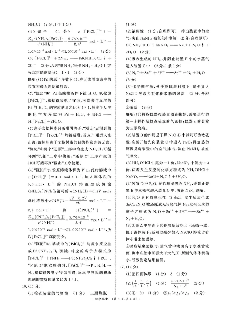 化学答案-河南省青桐鸣大联考2025年6月高二下学期月考_2025年6月_250619河南省青桐鸣大联考2026届高二6月联考（全科）_化学-河南省青桐鸣大联考2025年6月高二下学期月考