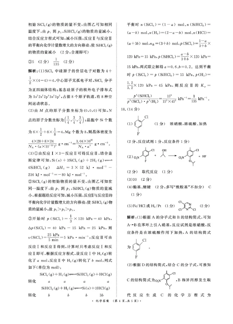 化学答案-河南省青桐鸣大联考2025年6月高二下学期月考_2025年6月_250619河南省青桐鸣大联考2026届高二6月联考（全科）_化学-河南省青桐鸣大联考2025年6月高二下学期月考