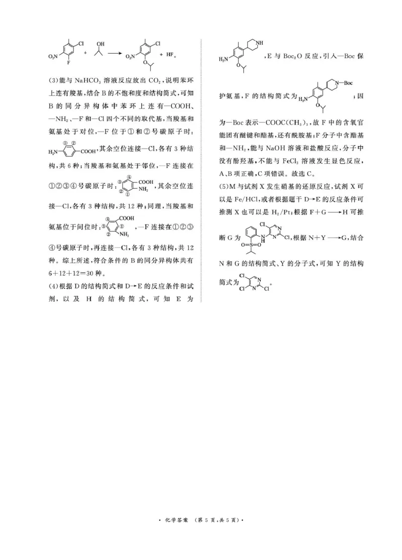 化学答案-河南省青桐鸣大联考2025年6月高二下学期月考_2025年6月_250619河南省青桐鸣大联考2026届高二6月联考（全科）_化学-河南省青桐鸣大联考2025年6月高二下学期月考
