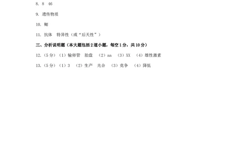 甘肃省武威市2015年中考生物真题试题（扫描版，含答案）_中考真题_8.生物中考真题2015-2024年_2015年全国中考生物74份