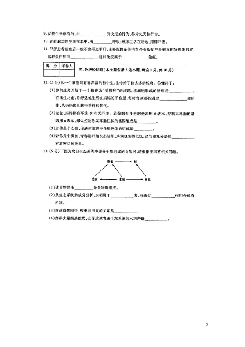 甘肃省武威市2015年中考生物真题试题（扫描版，含答案）_中考真题_8.生物中考真题2015-2024年_2015年全国中考生物74份