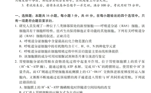 2026届云南三校高考备考实用性联考卷（一）生物试卷+答案_2025年6月_2506142026届云南三校高考备考实用性联考试卷（一）（全科）(1)
