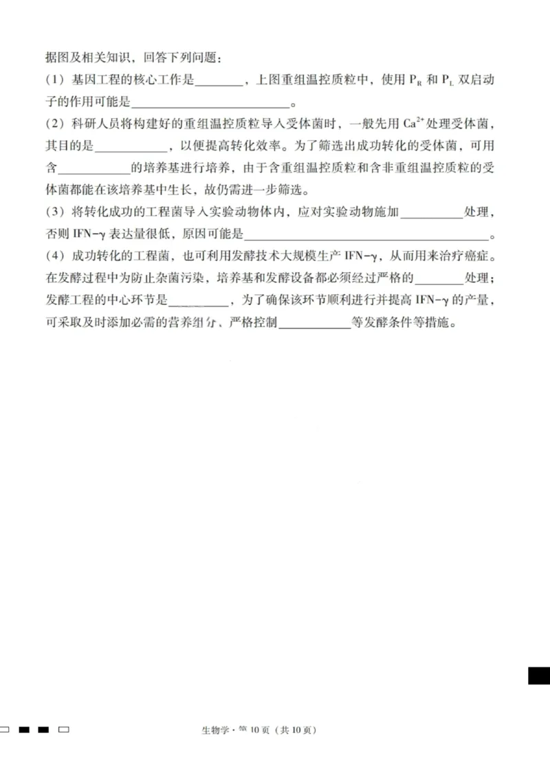 2026届云南三校高考备考实用性联考卷（一）生物试卷+答案_2025年6月_2506142026届云南三校高考备考实用性联考试卷（一）（全科）(1)