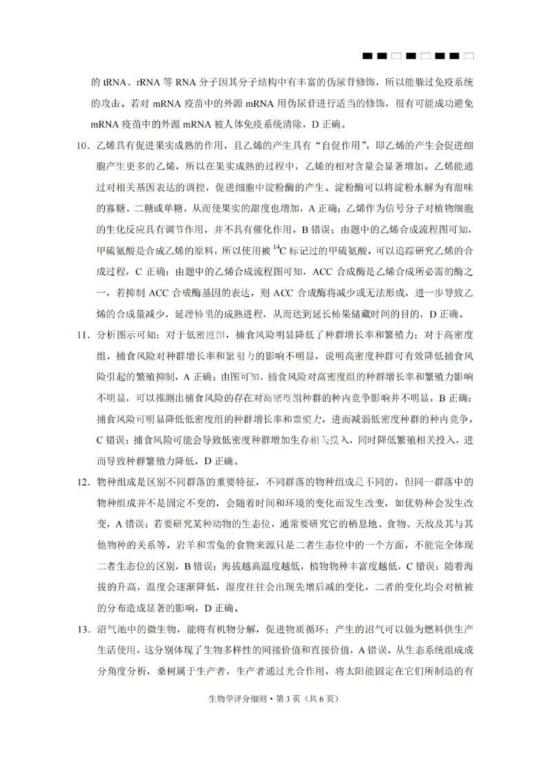 2026届云南三校高考备考实用性联考卷（一）生物试卷+答案_2025年6月_2506142026届云南三校高考备考实用性联考试卷（一）（全科）(1)