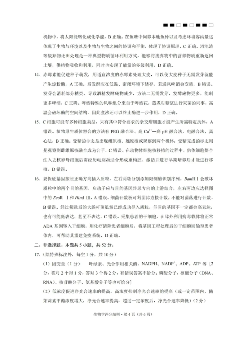 2026届云南三校高考备考实用性联考卷（一）生物试卷+答案_2025年6月_2506142026届云南三校高考备考实用性联考试卷（一）（全科）(1)