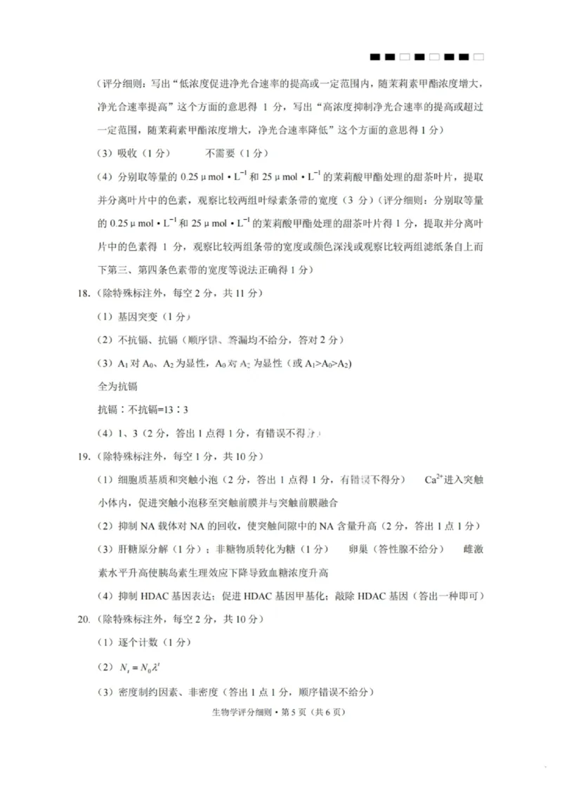 2026届云南三校高考备考实用性联考卷（一）生物试卷+答案_2025年6月_2506142026届云南三校高考备考实用性联考试卷（一）（全科）(1)