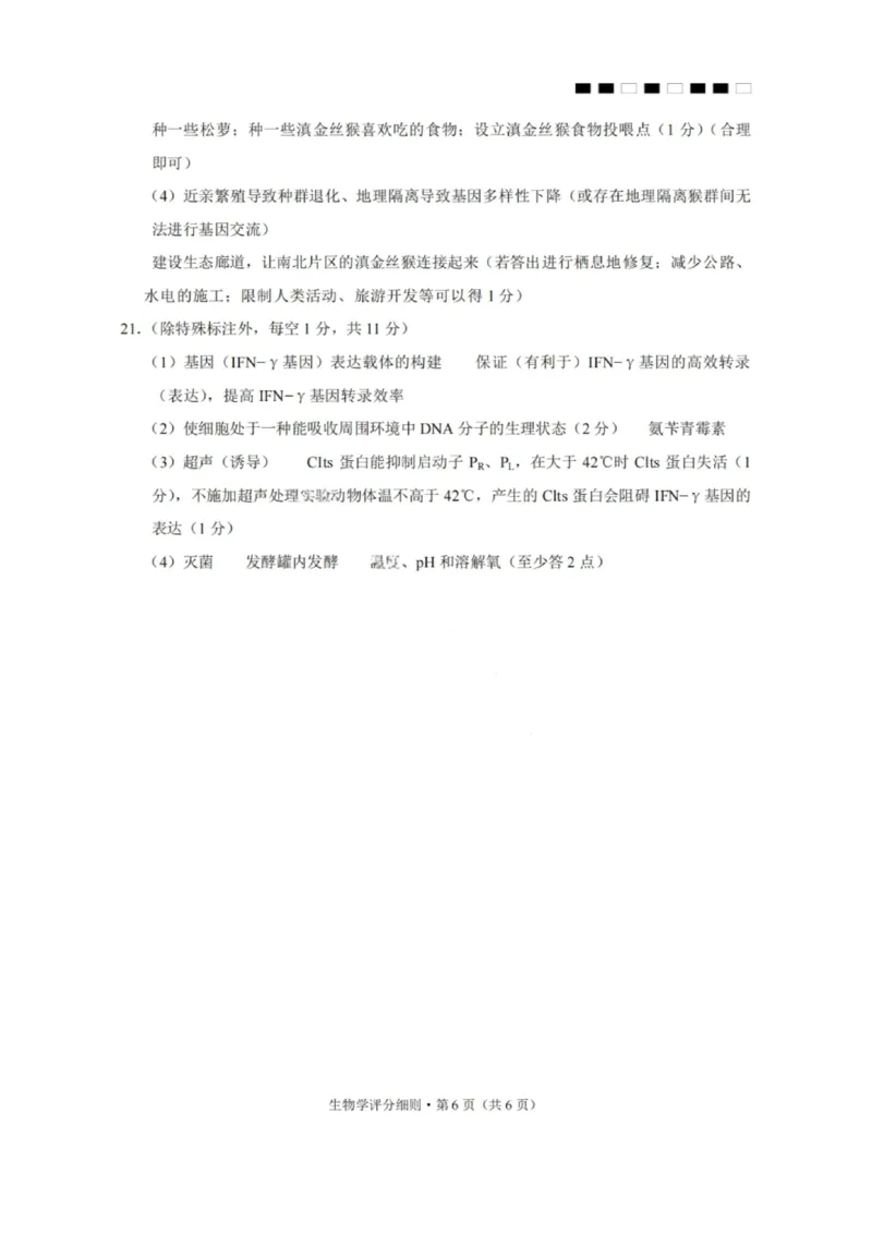 2026届云南三校高考备考实用性联考卷（一）生物试卷+答案_2025年6月_2506142026届云南三校高考备考实用性联考试卷（一）（全科）(1)