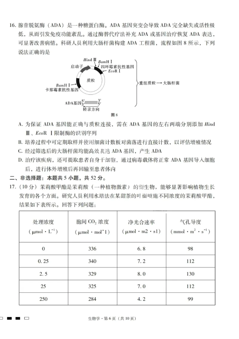 2026届云南三校高考备考实用性联考卷（一）生物试卷+答案_2025年6月_2506142026届云南三校高考备考实用性联考试卷（一）（全科）(1)