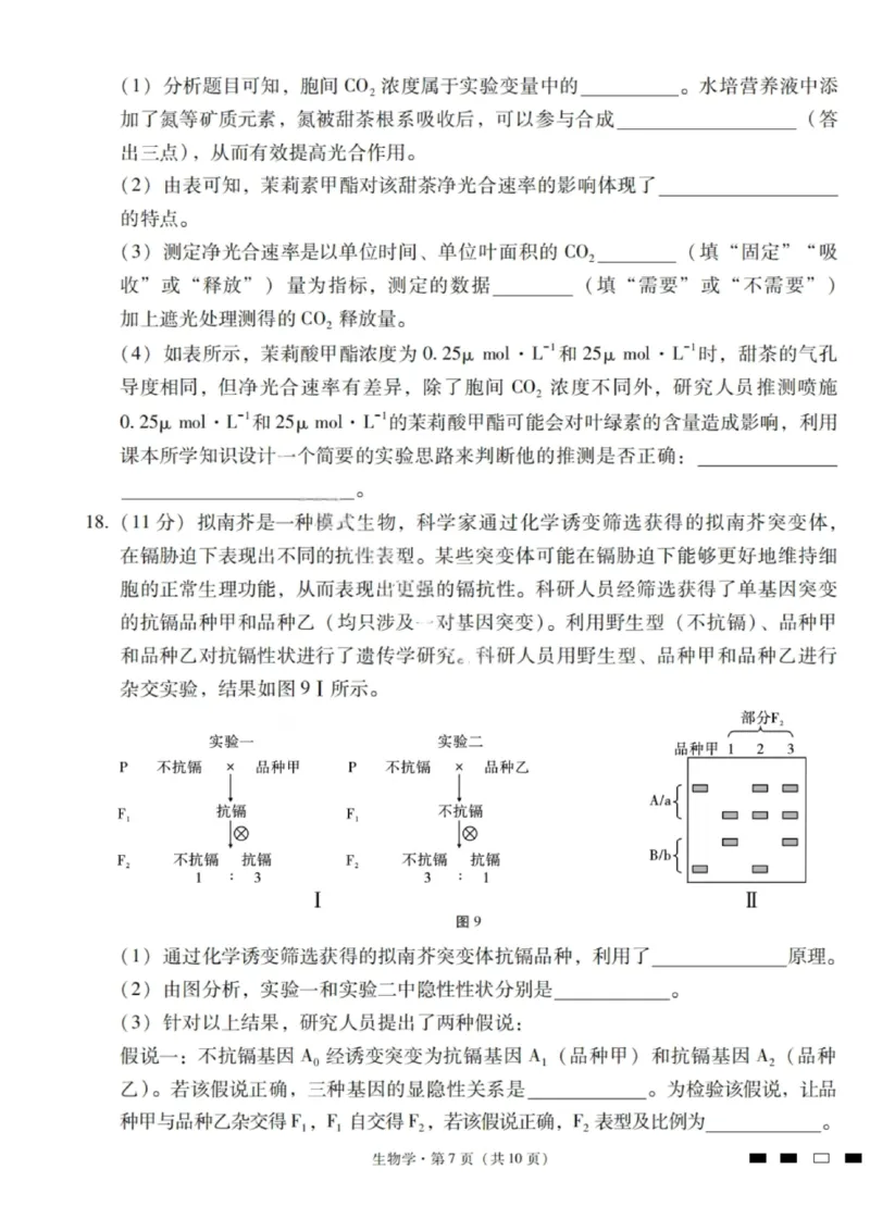 2026届云南三校高考备考实用性联考卷（一）生物试卷+答案_2025年6月_2506142026届云南三校高考备考实用性联考试卷（一）（全科）(1)