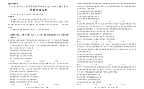 26届12月广东领航高三&middot;政治11.19_2025年12月_251202广东省2025-2026学年领航高中联盟高三毕业班模拟考试（全科）_广东省领航高中联盟2025-2026学年高三上学期12月联考政治试卷（含答案）