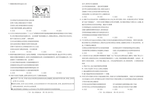 26届12月广东领航高三&middot;政治11.19_2025年12月_251202广东省2025-2026学年领航高中联盟高三毕业班模拟考试（全科）_广东省领航高中联盟2025-2026学年高三上学期12月联考政治试卷（含答案）
