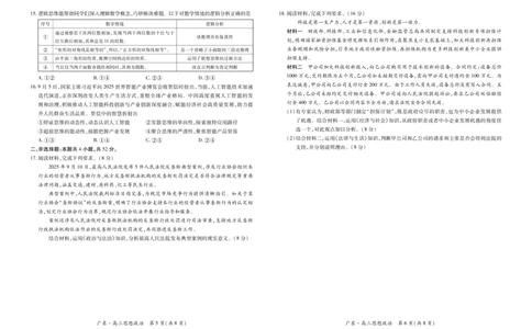 26届12月广东领航高三&middot;政治11.19_2025年12月_251202广东省2025-2026学年领航高中联盟高三毕业班模拟考试（全科）_广东省领航高中联盟2025-2026学年高三上学期12月联考政治试卷（含答案）