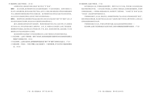 26届12月广东领航高三&middot;政治11.19_2025年12月_251202广东省2025-2026学年领航高中联盟高三毕业班模拟考试（全科）_广东省领航高中联盟2025-2026学年高三上学期12月联考政治试卷（含答案）