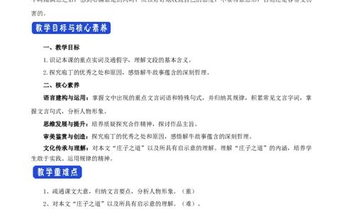 新教材精创1.1.3《庖丁解牛》教学设计（1）-部编版高中语文必修下册_4-教培资料-26年最新资料-同步更新_初中高中教资_03科三专项（进去保存报考的学科即可）_03语文教案