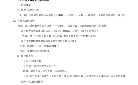 新教材精创1.1.3《庖丁解牛》教学设计（1）-部编版高中语文必修下册_4-教培资料-26年最新资料-同步更新_初中高中教资_03科三专项（进去保存报考的学科即可）_03语文教案