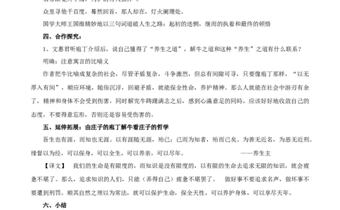 新教材精创1.1.3《庖丁解牛》教学设计（1）-部编版高中语文必修下册_4-教培资料-26年最新资料-同步更新_初中高中教资_03科三专项（进去保存报考的学科即可）_03语文教案