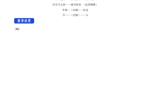 新教材精创1.1.3《庖丁解牛》教学设计（1）-部编版高中语文必修下册_4-教培资料-26年最新资料-同步更新_初中高中教资_03科三专项（进去保存报考的学科即可）_03语文教案