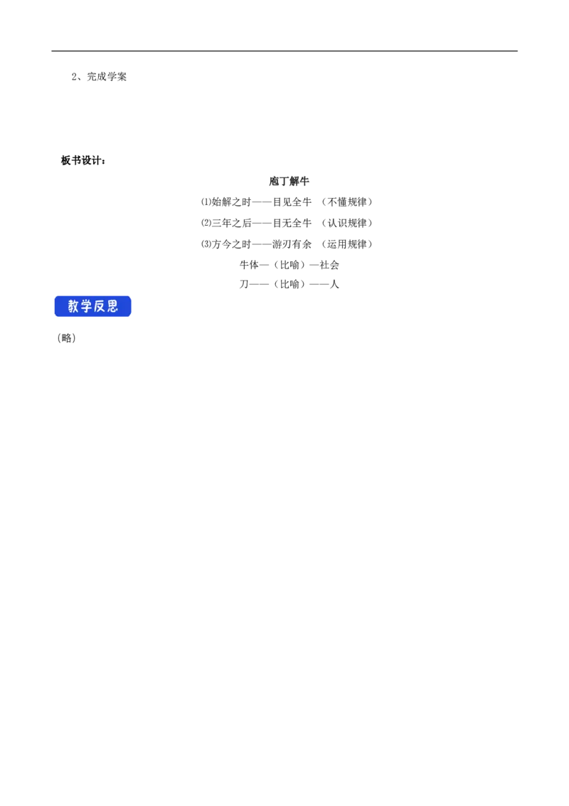 新教材精创1.1.3《庖丁解牛》教学设计（1）-部编版高中语文必修下册_4-教培资料-26年最新资料-同步更新_初中高中教资_03科三专项（进去保存报考的学科即可）_03语文教案