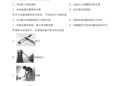 精品解析：2019北京中考物理试题（原卷版）_中考真题_4.物理中考真题2015-2024年_2019年中考物理真题175份_2019年中考真题精品解析物理（北京市）精编word版