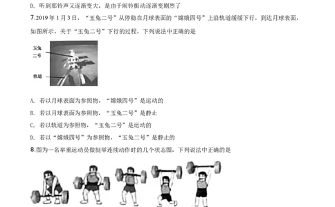 精品解析：2019北京中考物理试题（原卷版）_中考真题_4.物理中考真题2015-2024年_2019年中考物理真题175份_2019年中考真题精品解析物理（北京市）精编word版