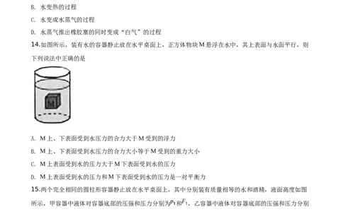 精品解析：2019北京中考物理试题（原卷版）_中考真题_4.物理中考真题2015-2024年_2019年中考物理真题175份_2019年中考真题精品解析物理（北京市）精编word版