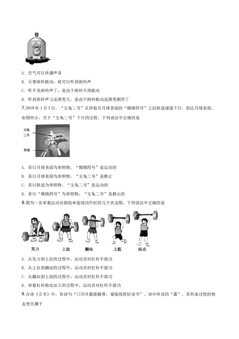 精品解析：2019北京中考物理试题（原卷版）_中考真题_4.物理中考真题2015-2024年_2019年中考物理真题175份_2019年中考真题精品解析物理（北京市）精编word版