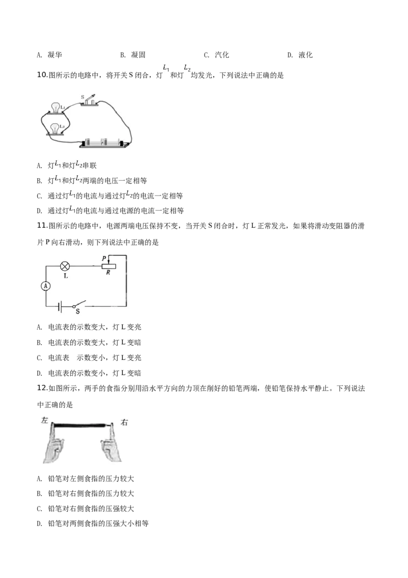 精品解析：2019北京中考物理试题（原卷版）_中考真题_4.物理中考真题2015-2024年_2019年中考物理真题175份_2019年中考真题精品解析物理（北京市）精编word版