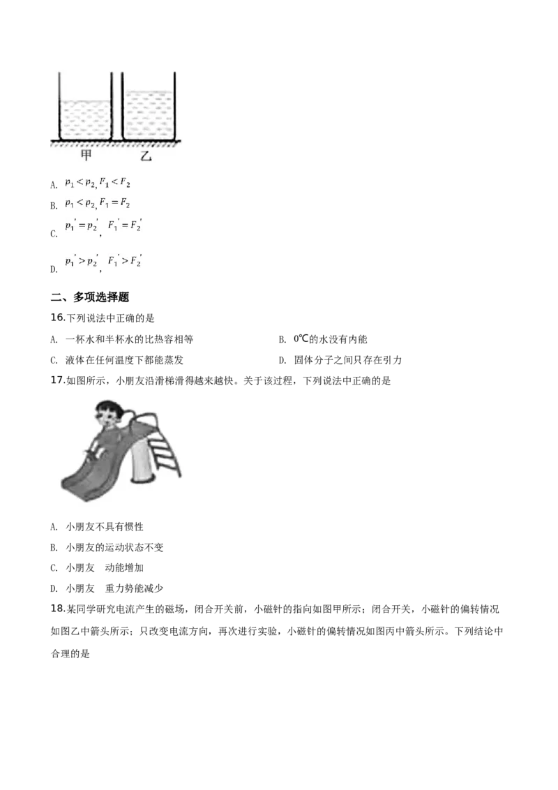 精品解析：2019北京中考物理试题（原卷版）_中考真题_4.物理中考真题2015-2024年_2019年中考物理真题175份_2019年中考真题精品解析物理（北京市）精编word版