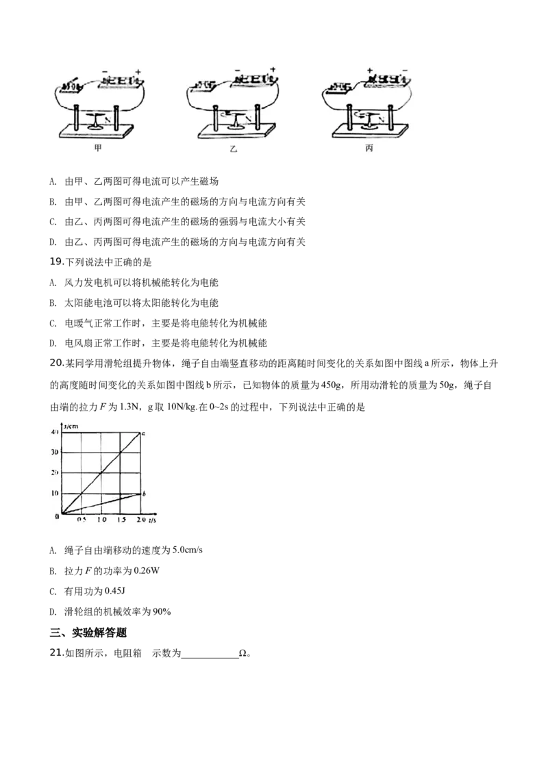 精品解析：2019北京中考物理试题（原卷版）_中考真题_4.物理中考真题2015-2024年_2019年中考物理真题175份_2019年中考真题精品解析物理（北京市）精编word版