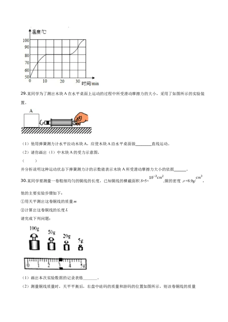 精品解析：2019北京中考物理试题（原卷版）_中考真题_4.物理中考真题2015-2024年_2019年中考物理真题175份_2019年中考真题精品解析物理（北京市）精编word版