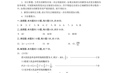 四川省资阳市2024-2025学年高二下学期期末质量监测数学答案_2025年7月_250715四川省资阳市2024-2025学年高二下学期期末质量监测（全科）