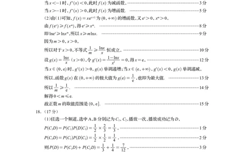 四川省资阳市2024-2025学年高二下学期期末质量监测数学答案_2025年7月_250715四川省资阳市2024-2025学年高二下学期期末质量监测（全科）