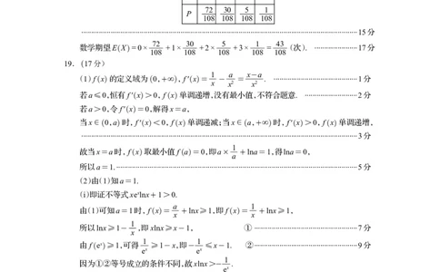 四川省资阳市2024-2025学年高二下学期期末质量监测数学答案_2025年7月_250715四川省资阳市2024-2025学年高二下学期期末质量监测（全科）