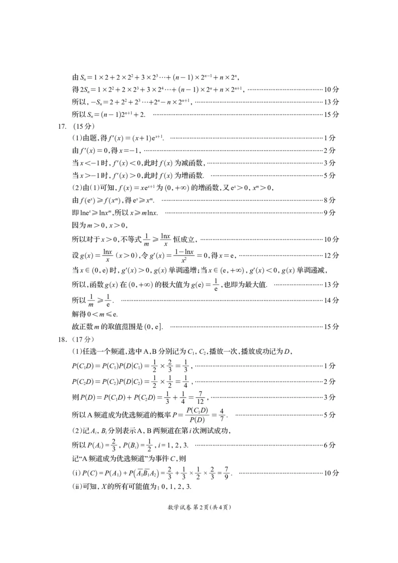 四川省资阳市2024-2025学年高二下学期期末质量监测数学答案_2025年7月_250715四川省资阳市2024-2025学年高二下学期期末质量监测（全科）