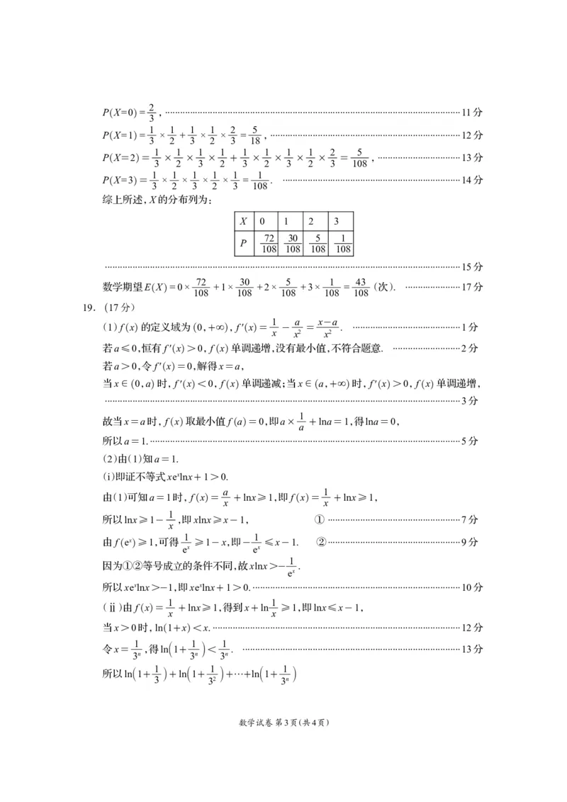 四川省资阳市2024-2025学年高二下学期期末质量监测数学答案_2025年7月_250715四川省资阳市2024-2025学年高二下学期期末质量监测（全科）