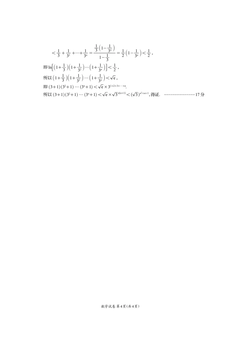 四川省资阳市2024-2025学年高二下学期期末质量监测数学答案_2025年7月_250715四川省资阳市2024-2025学年高二下学期期末质量监测（全科）
