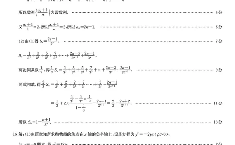 九师联盟2026届高三12月联考质量检测数学参考答案提示及评分细则_2025年12月_251229九师联盟2026届高三12月联考质量检测（12.29）