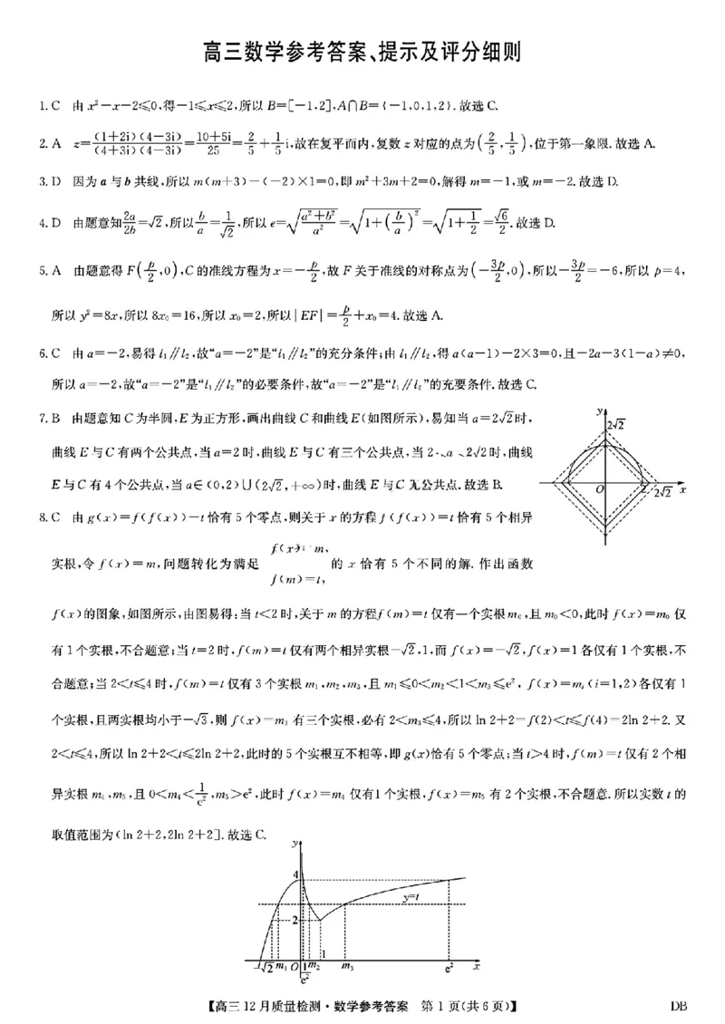 九师联盟2026届高三12月联考质量检测数学参考答案提示及评分细则_2025年12月_251229九师联盟2026届高三12月联考质量检测（12.29）