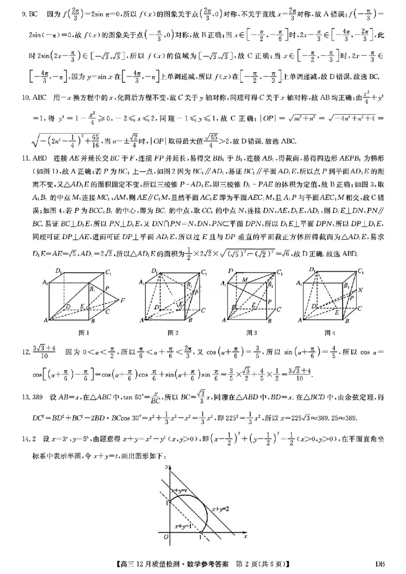 九师联盟2026届高三12月联考质量检测数学参考答案提示及评分细则_2025年12月_251229九师联盟2026届高三12月联考质量检测（12.29）
