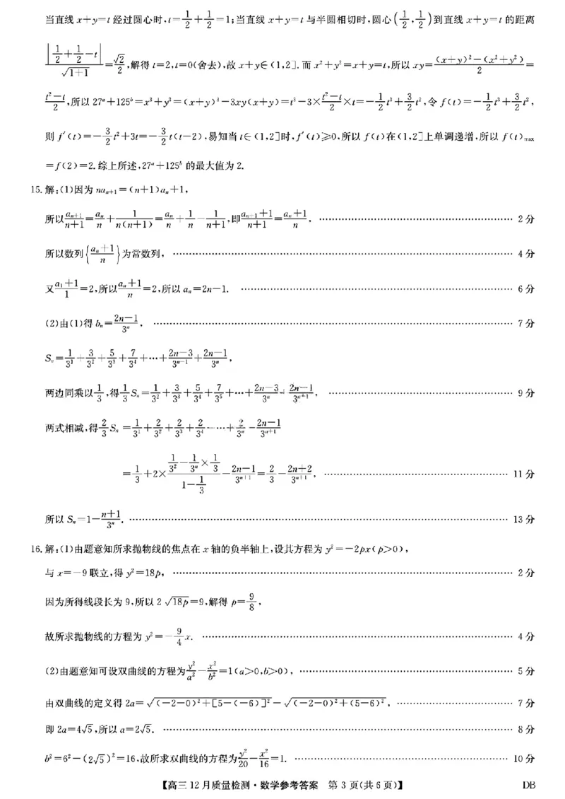 九师联盟2026届高三12月联考质量检测数学参考答案提示及评分细则_2025年12月_251229九师联盟2026届高三12月联考质量检测（12.29）