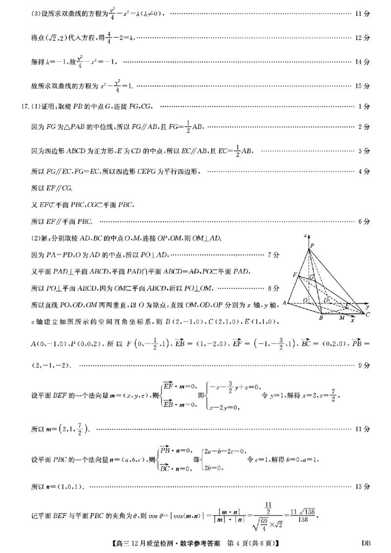 九师联盟2026届高三12月联考质量检测数学参考答案提示及评分细则_2025年12月_251229九师联盟2026届高三12月联考质量检测（12.29）